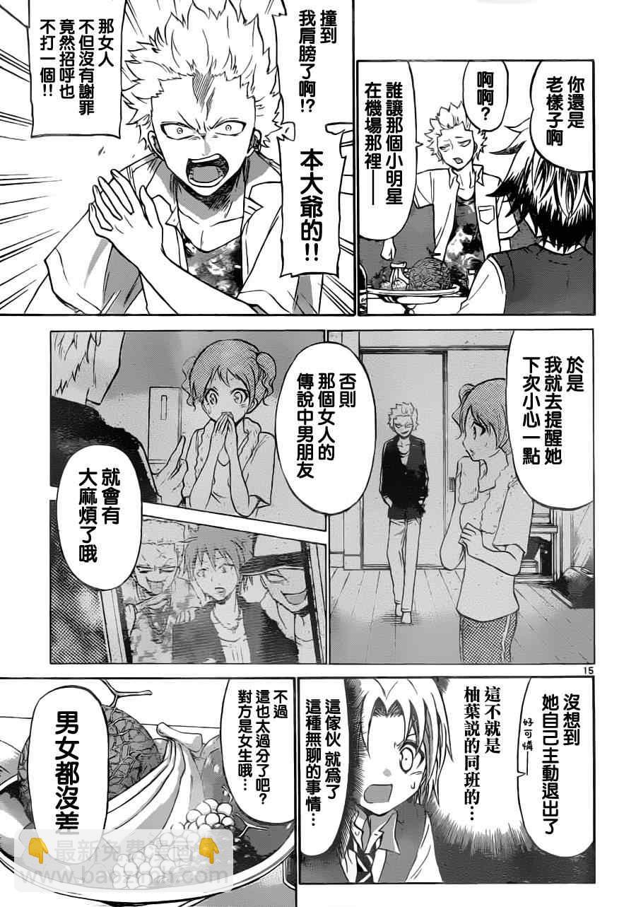 《国崎出云轶事》第59话 第15页