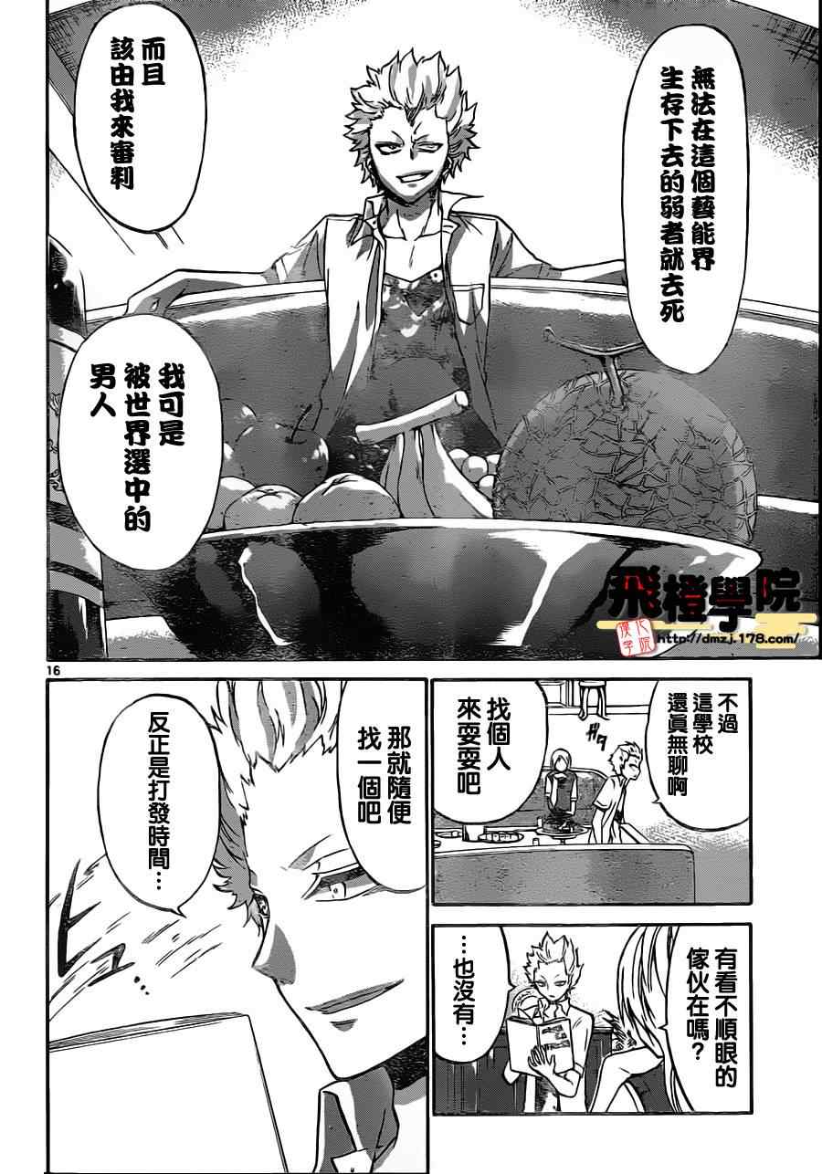 《国崎出云轶事》第59话 第16页