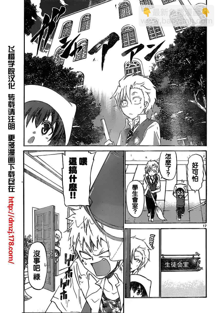 《国崎出云轶事》第59话 第17页