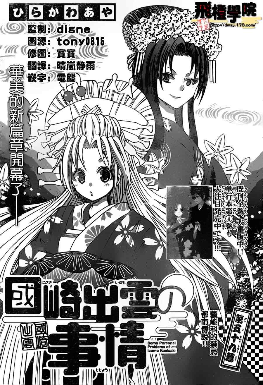 《国崎出云轶事》第59话 第1页
