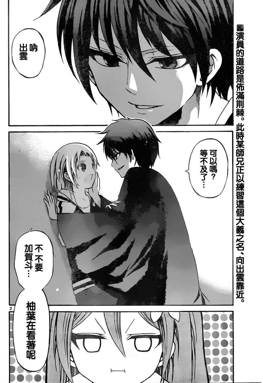 《国崎出云轶事》第59话 第2页