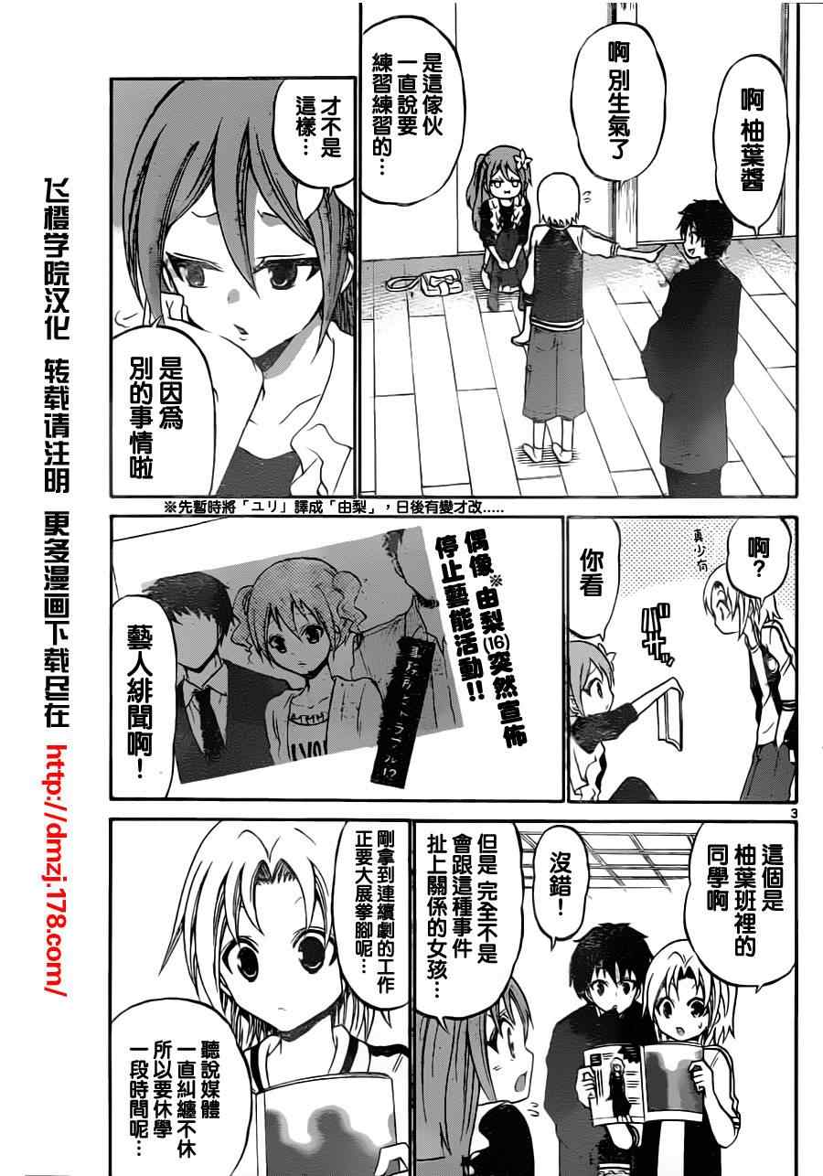 《国崎出云轶事》第59话 第3页