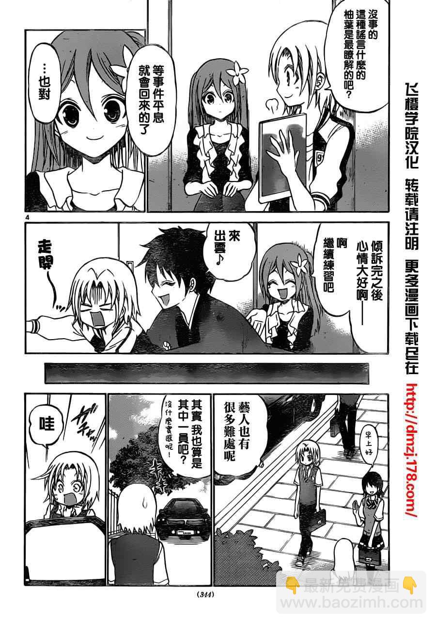 《国崎出云轶事》第59话 第4页
