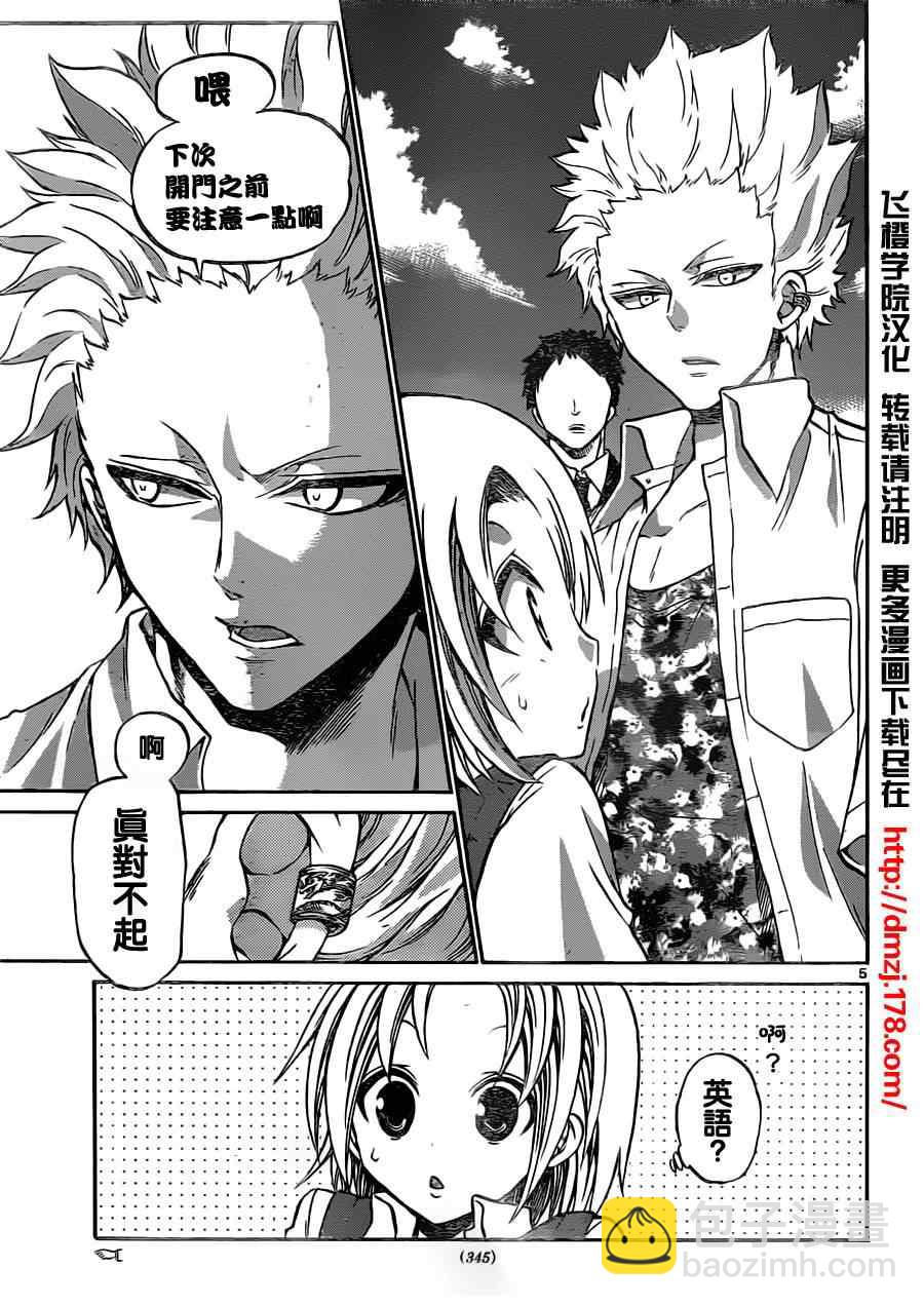 《国崎出云轶事》第59话 第5页
