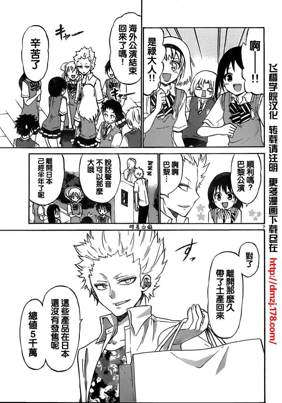 《国崎出云轶事》第59话 第7页