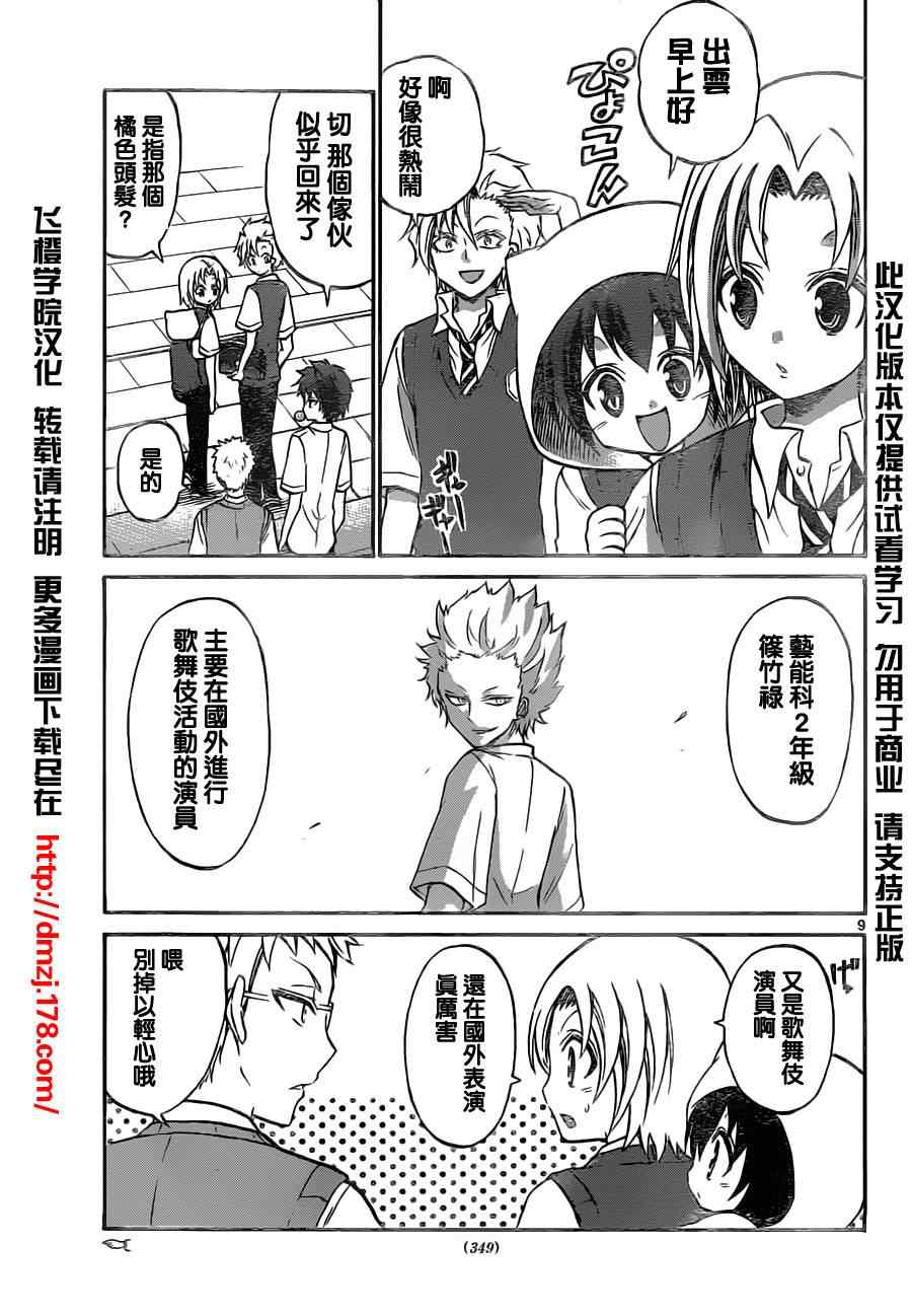 《国崎出云轶事》第59话 第9页