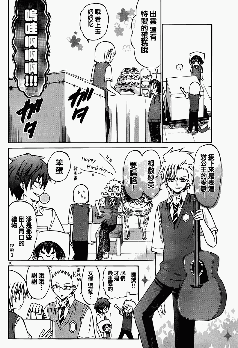 《国崎出云轶事》第57话 第10页