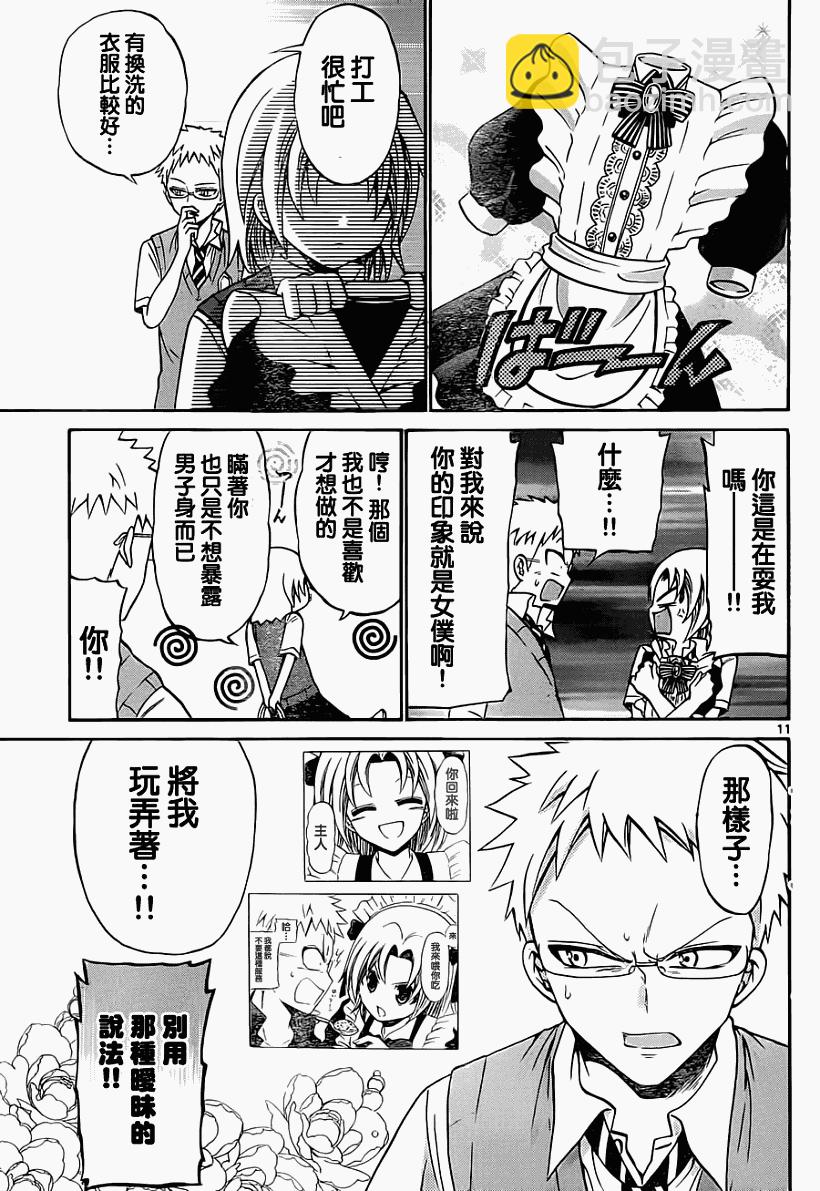 《国崎出云轶事》第57话 第11页