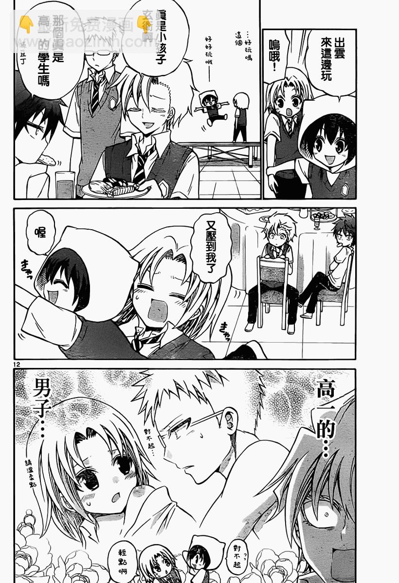 《国崎出云轶事》第57话 第12页