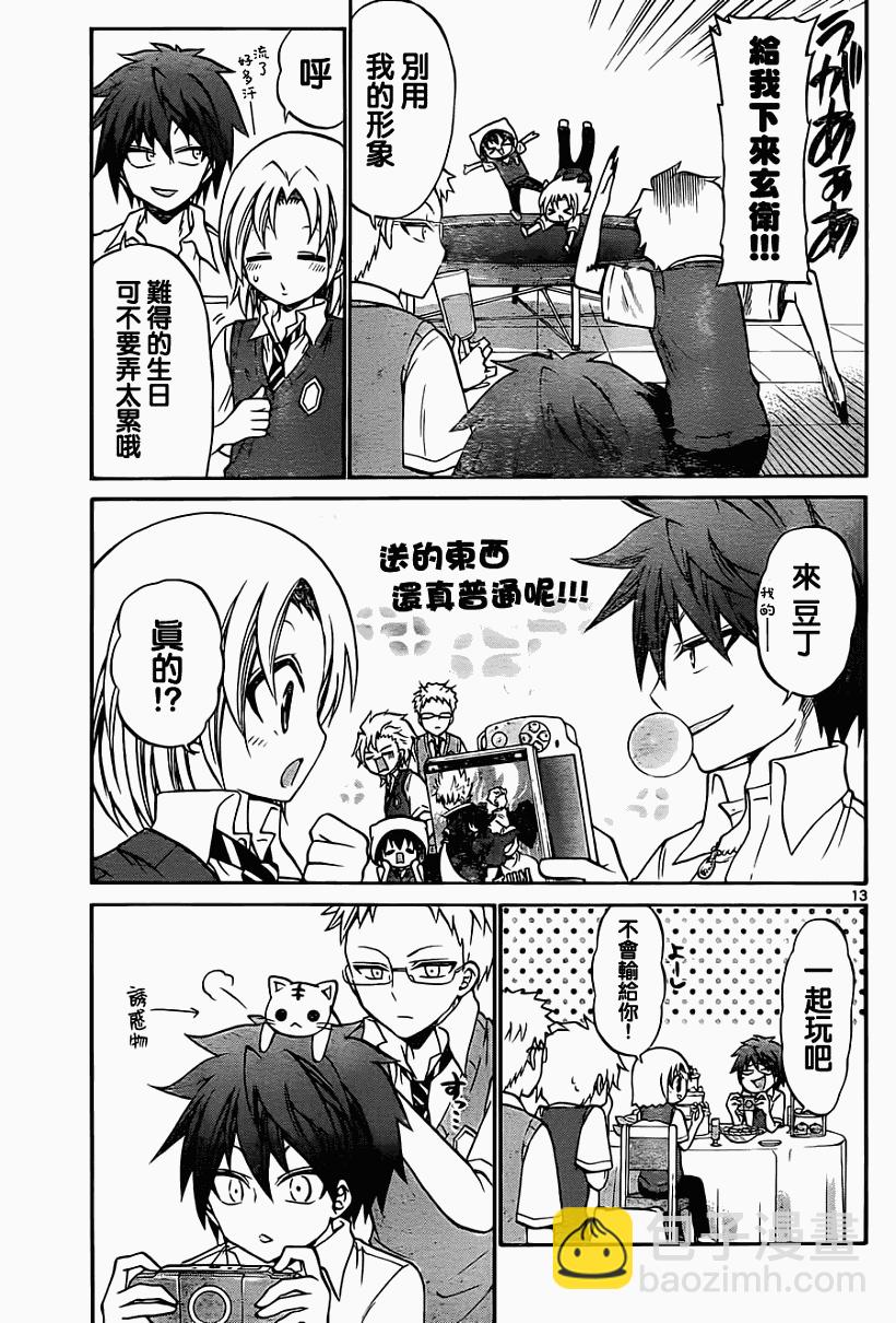 《国崎出云轶事》第57话 第13页