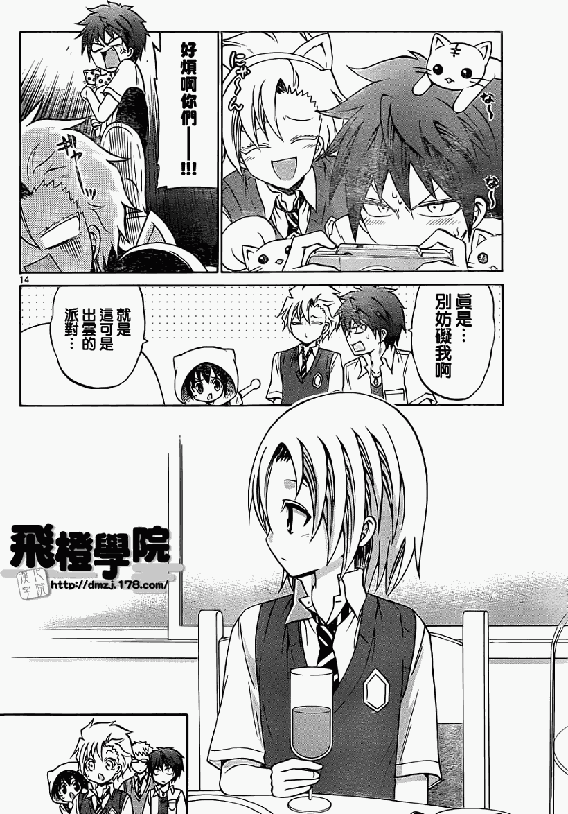 《国崎出云轶事》第57话 第14页