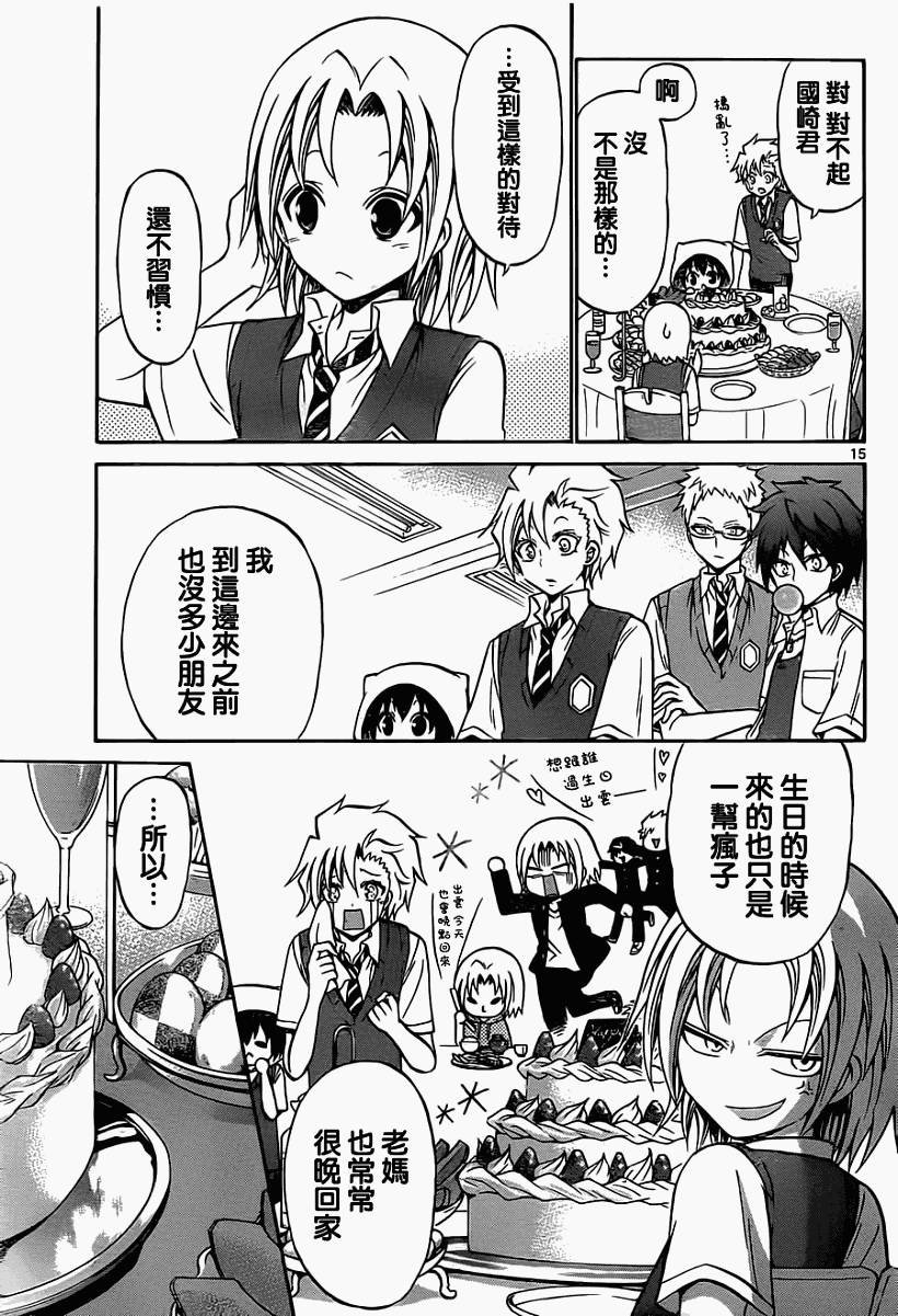 《国崎出云轶事》第57话 第15页