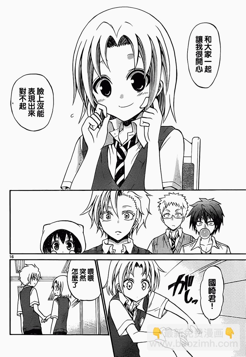 《国崎出云轶事》第57话 第16页