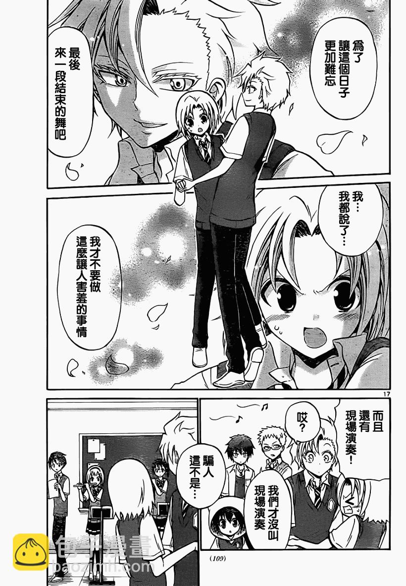 《国崎出云轶事》第57话 第17页