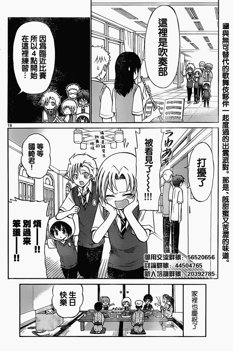 《国崎出云轶事》第57话 第18页