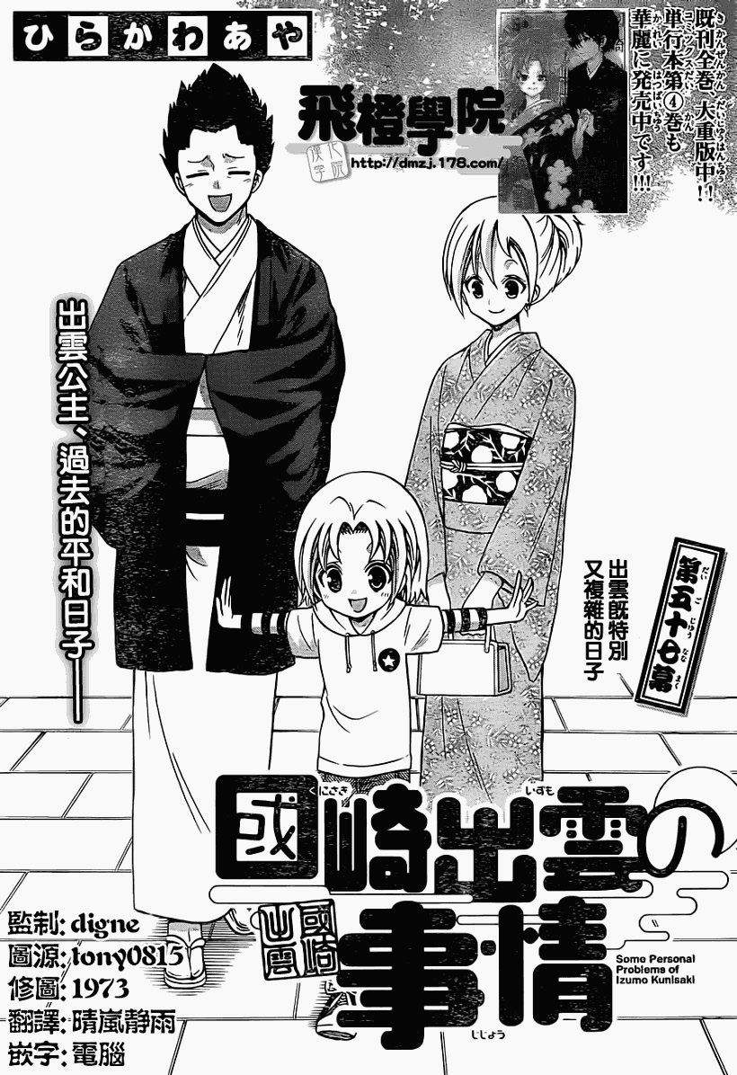《国崎出云轶事》第57话 第1页