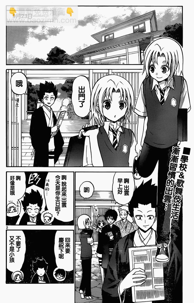 《国崎出云轶事》第57话 第2页