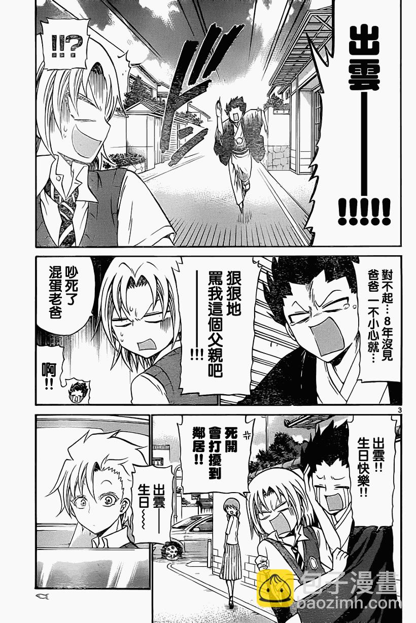 《国崎出云轶事》第57话 第3页