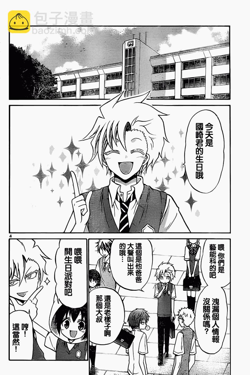 《国崎出云轶事》第57话 第4页