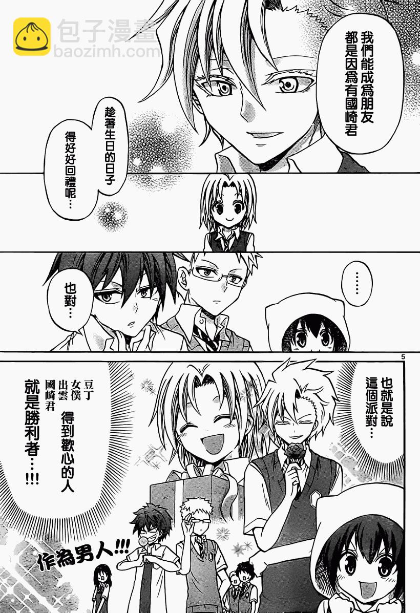 《国崎出云轶事》第57话 第5页