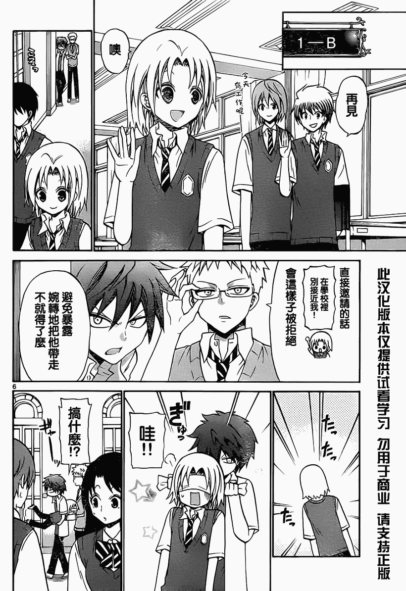 《国崎出云轶事》第57话 第6页