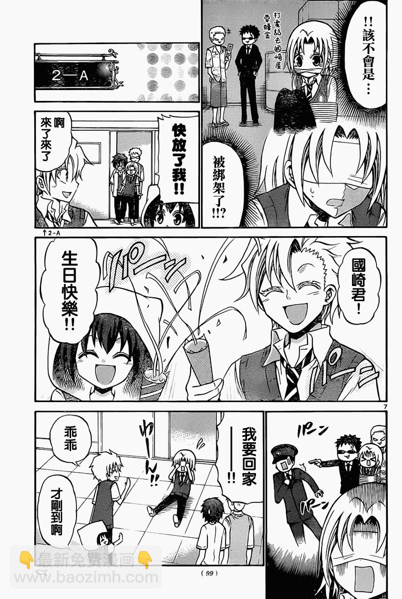 《国崎出云轶事》第57话 第7页