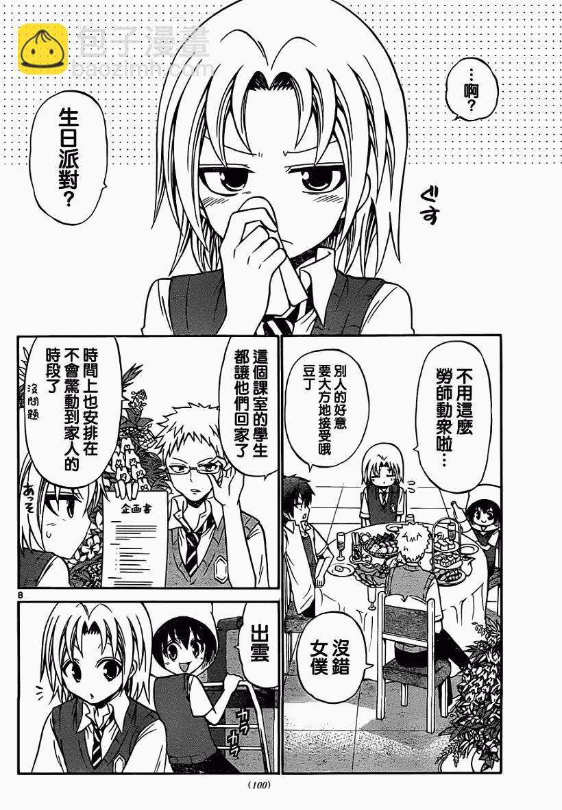 《国崎出云轶事》第57话 第8页