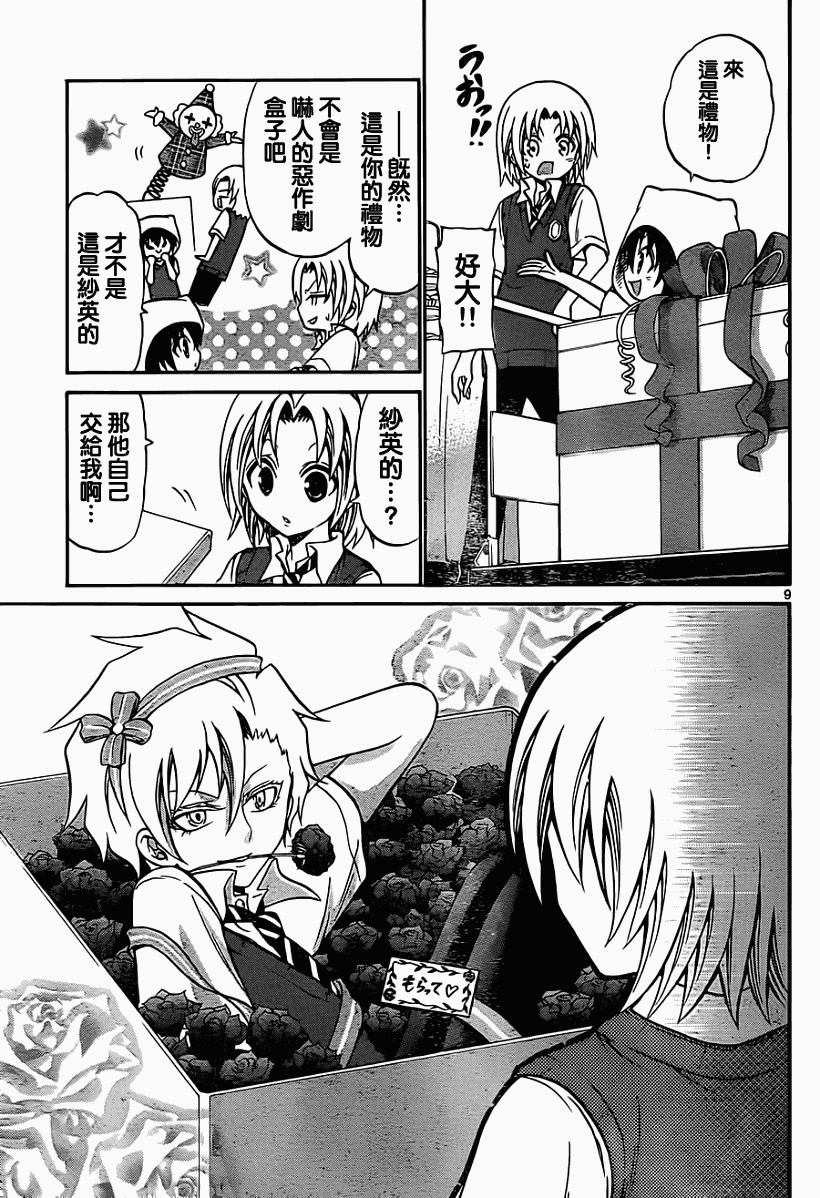 《国崎出云轶事》第57话 第9页