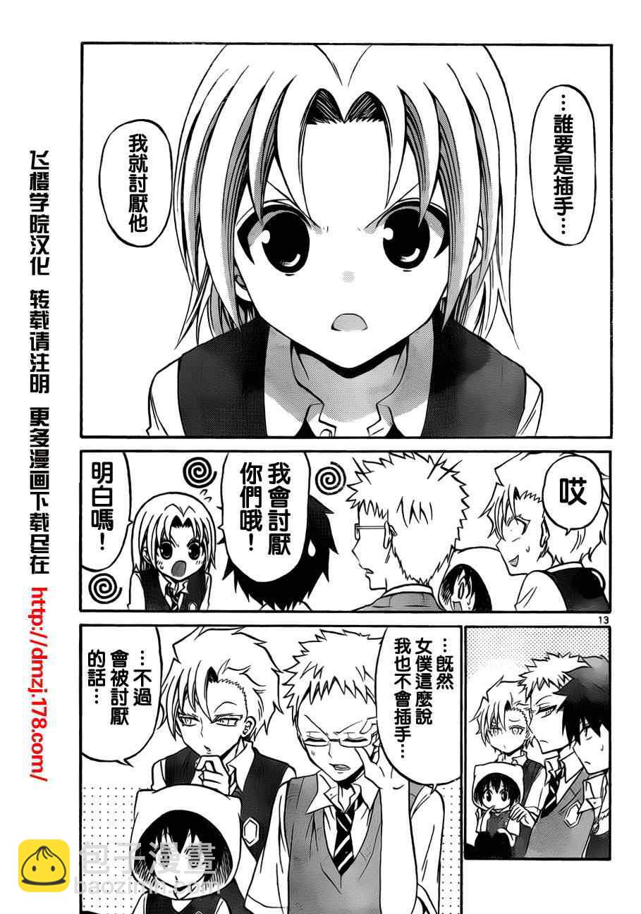 《国崎出云轶事》第60话 第13页