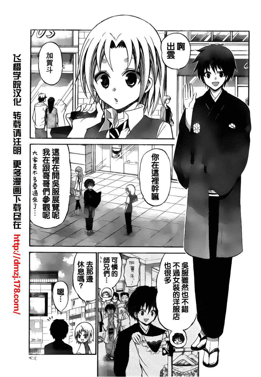 《国崎出云轶事》第60话 第15页