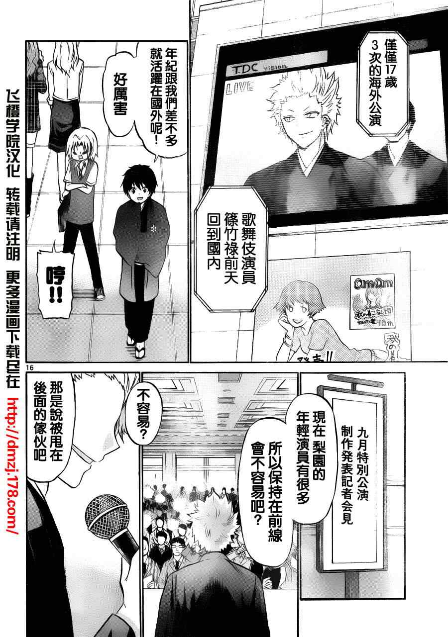 《国崎出云轶事》第60话 第16页