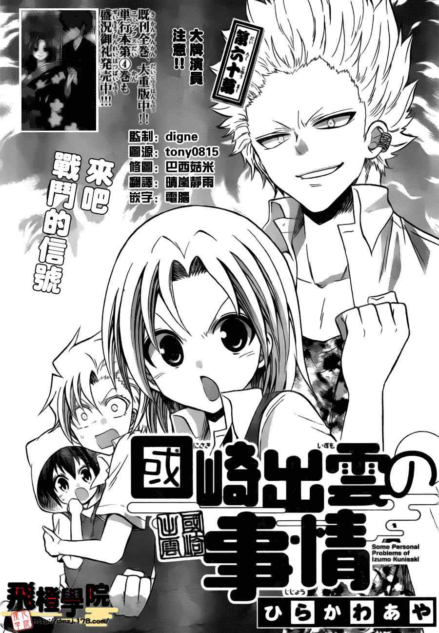 《国崎出云轶事》第60话 第1页