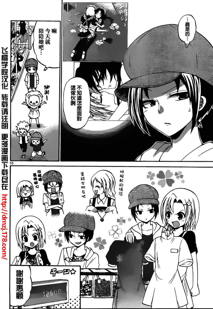 《国崎出云轶事》第58话 第10页