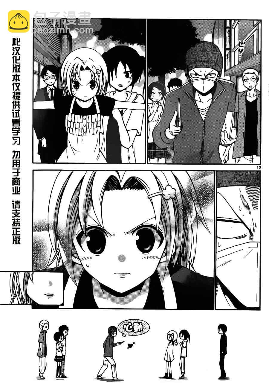《国崎出云轶事》第58话 第13页