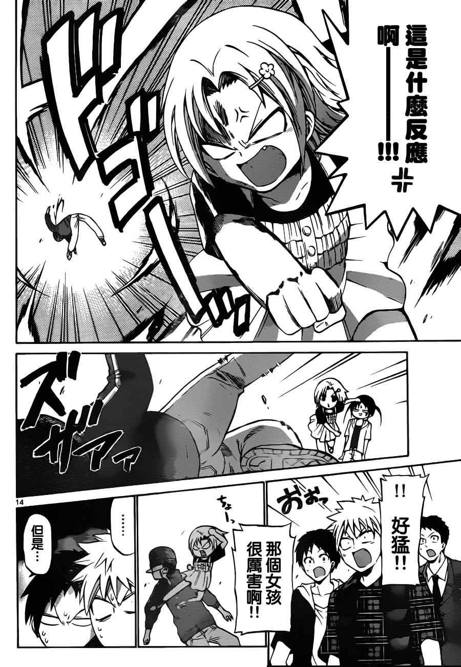 《国崎出云轶事》第58话 第14页