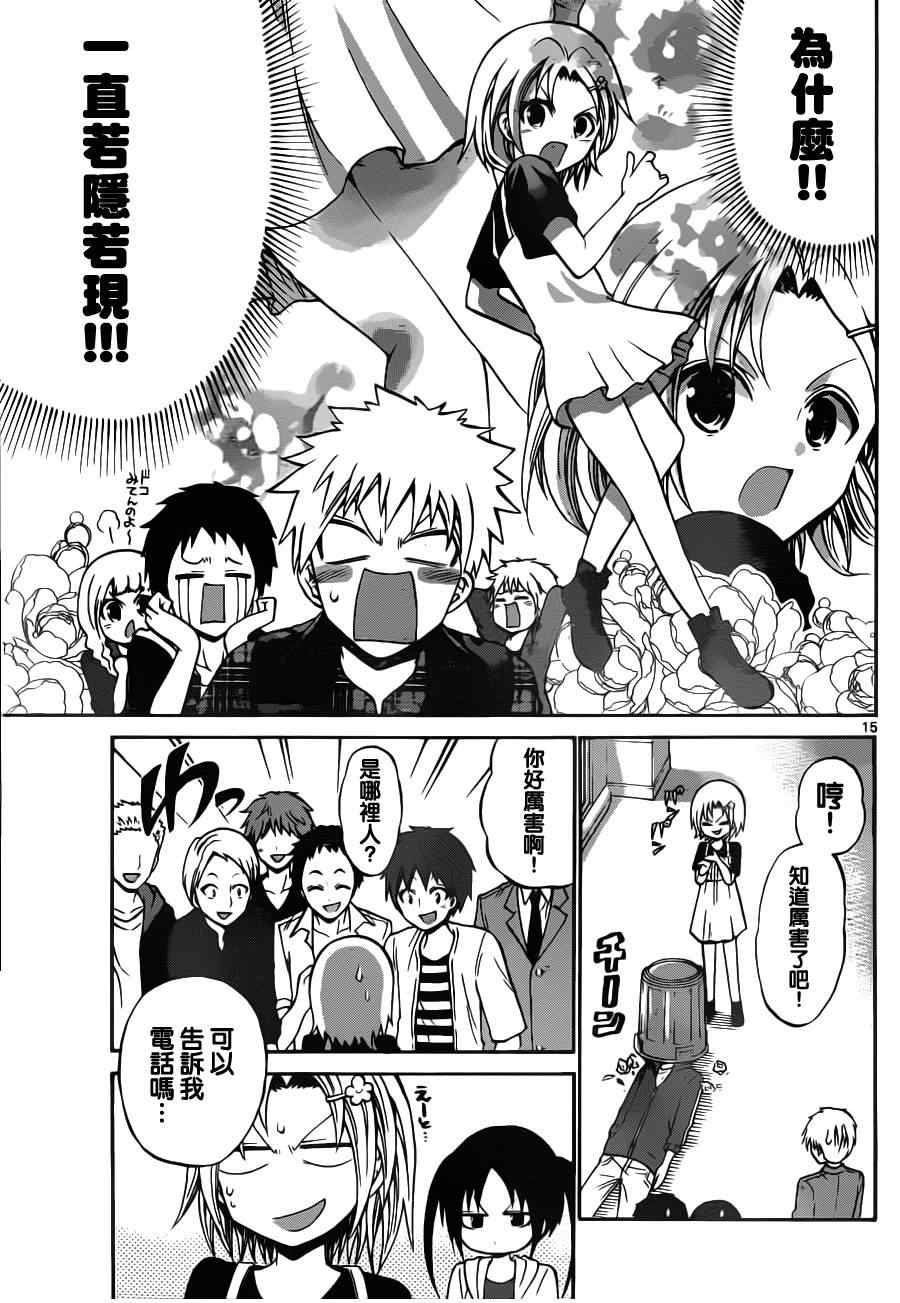 《国崎出云轶事》第58话 第15页