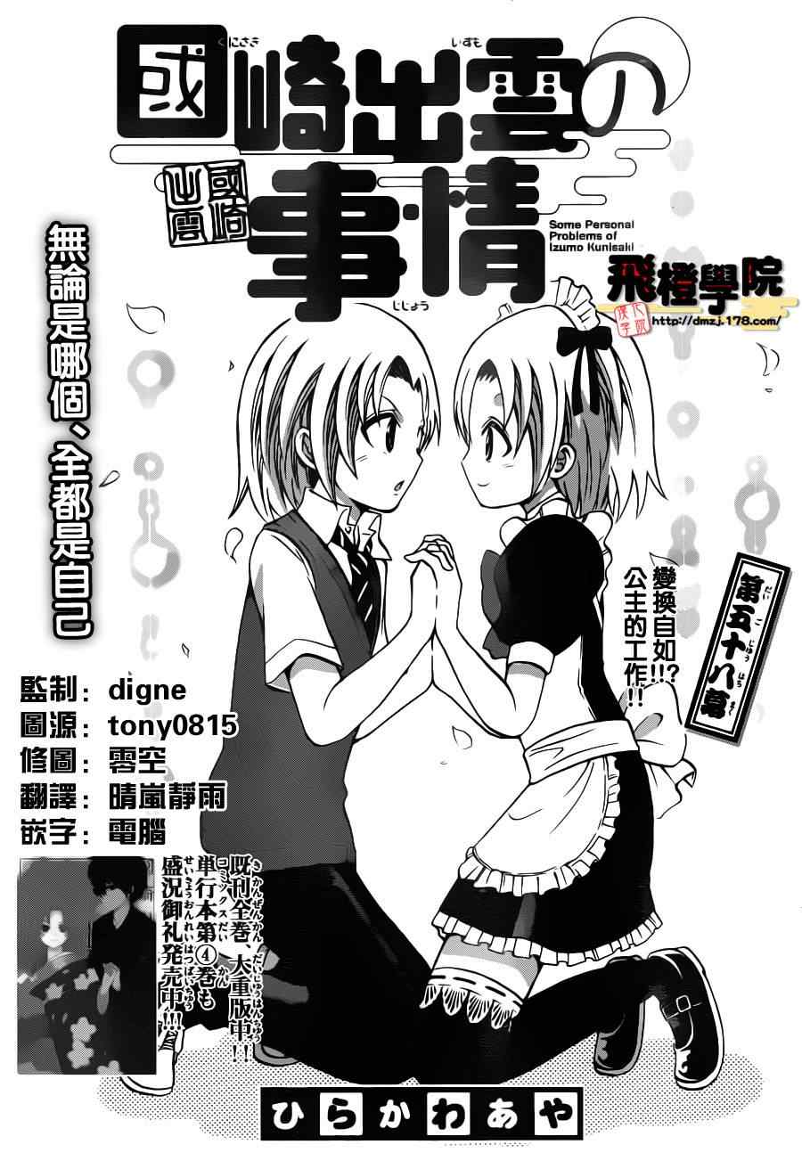 《国崎出云轶事》第58话 第1页