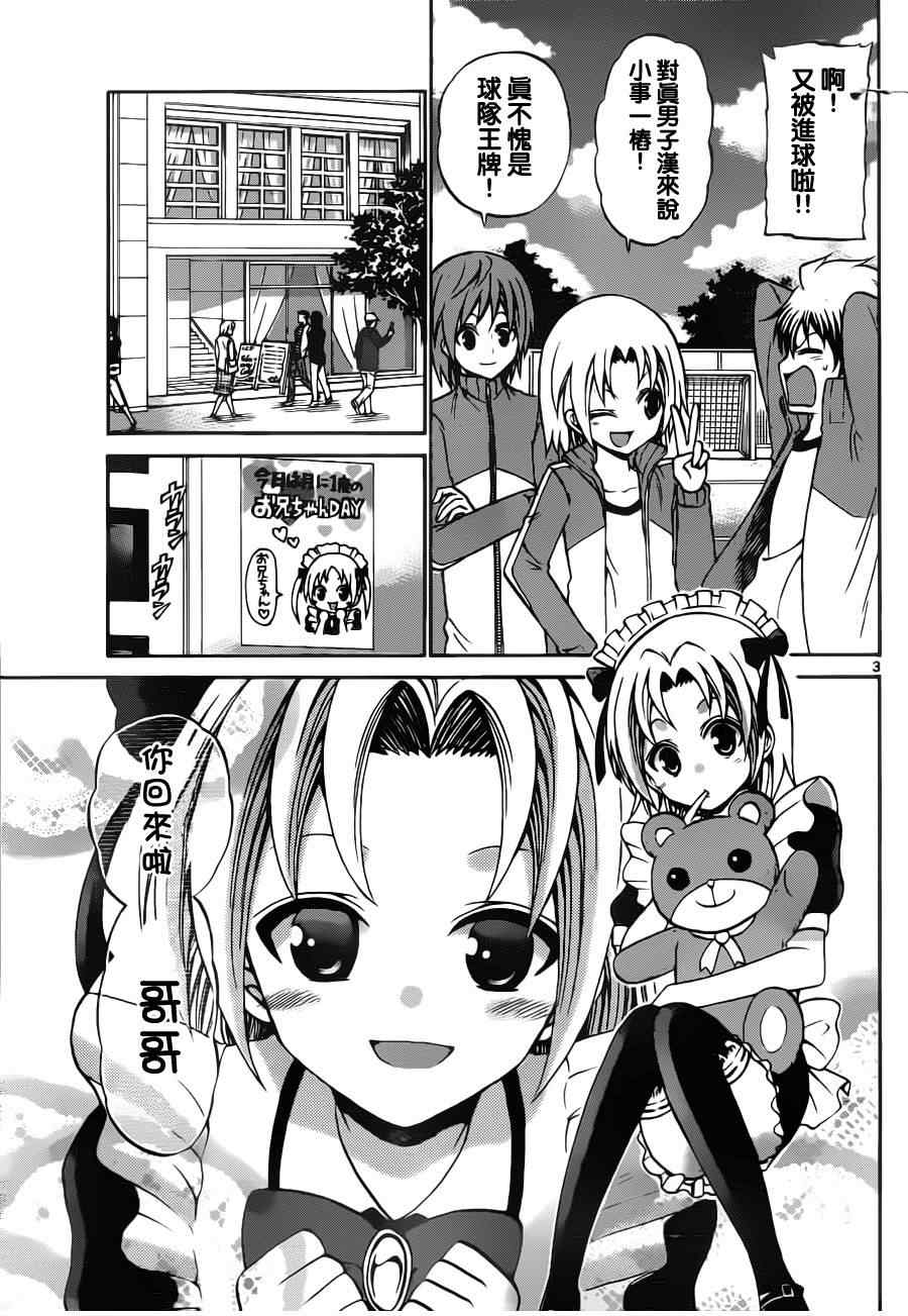 《国崎出云轶事》第58话 第3页