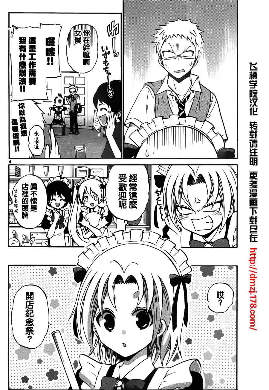 《国崎出云轶事》第58话 第4页