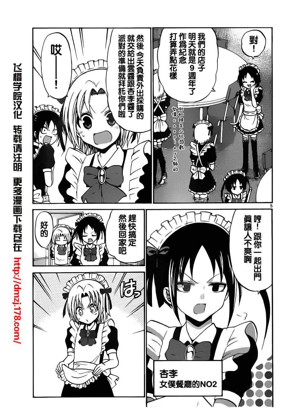 《国崎出云轶事》第58话 第5页