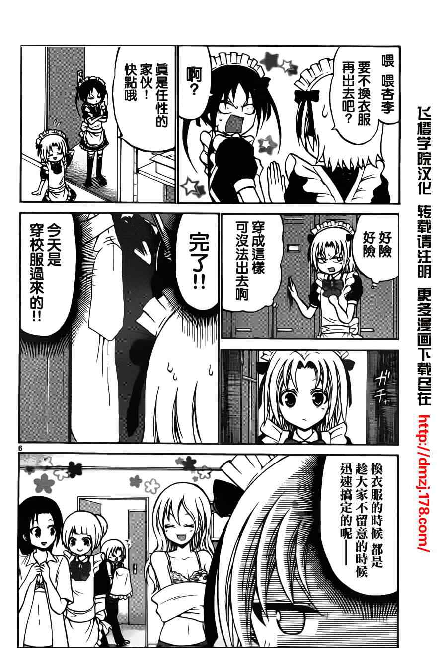 《国崎出云轶事》第58话 第6页