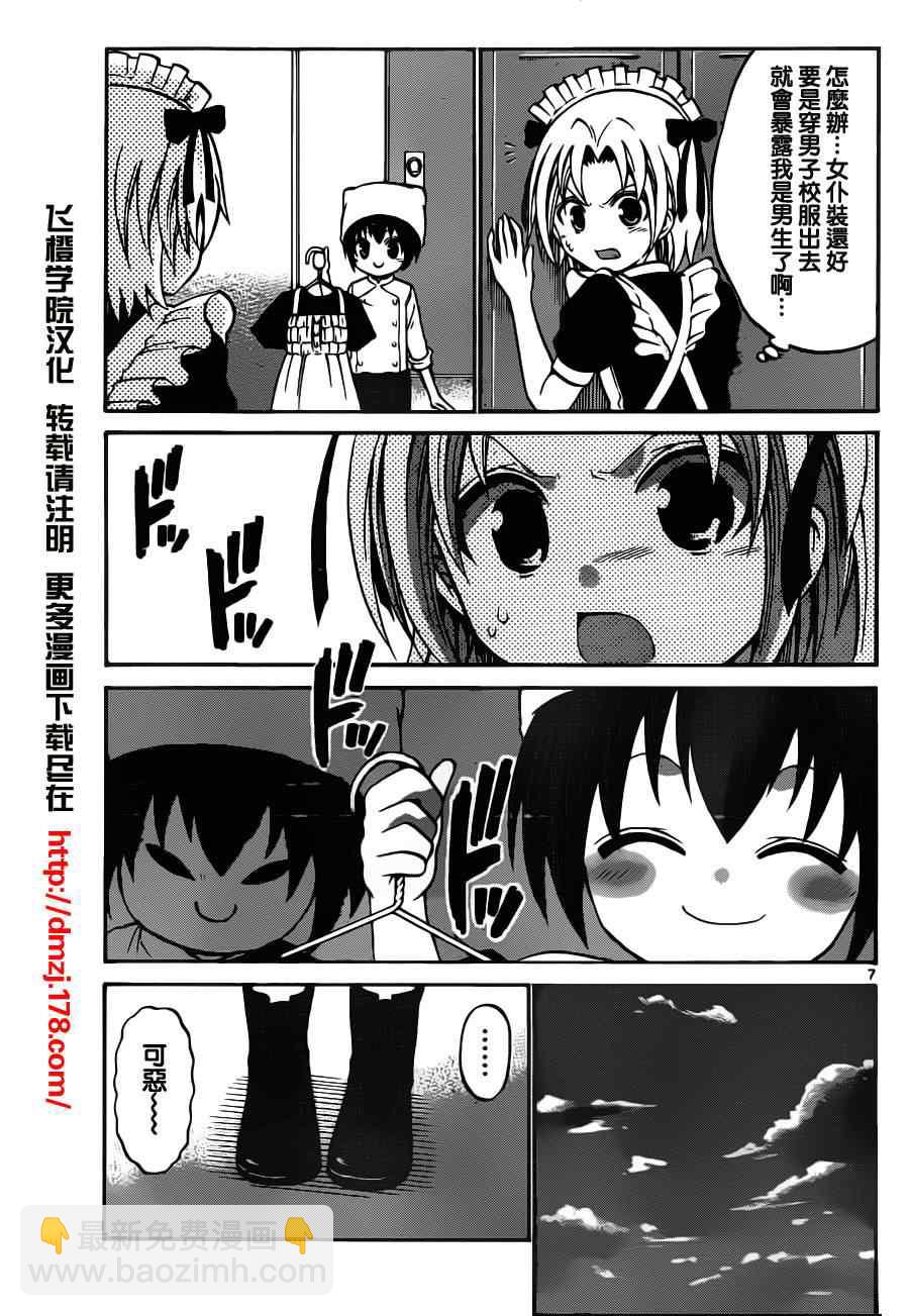 《国崎出云轶事》第58话 第7页