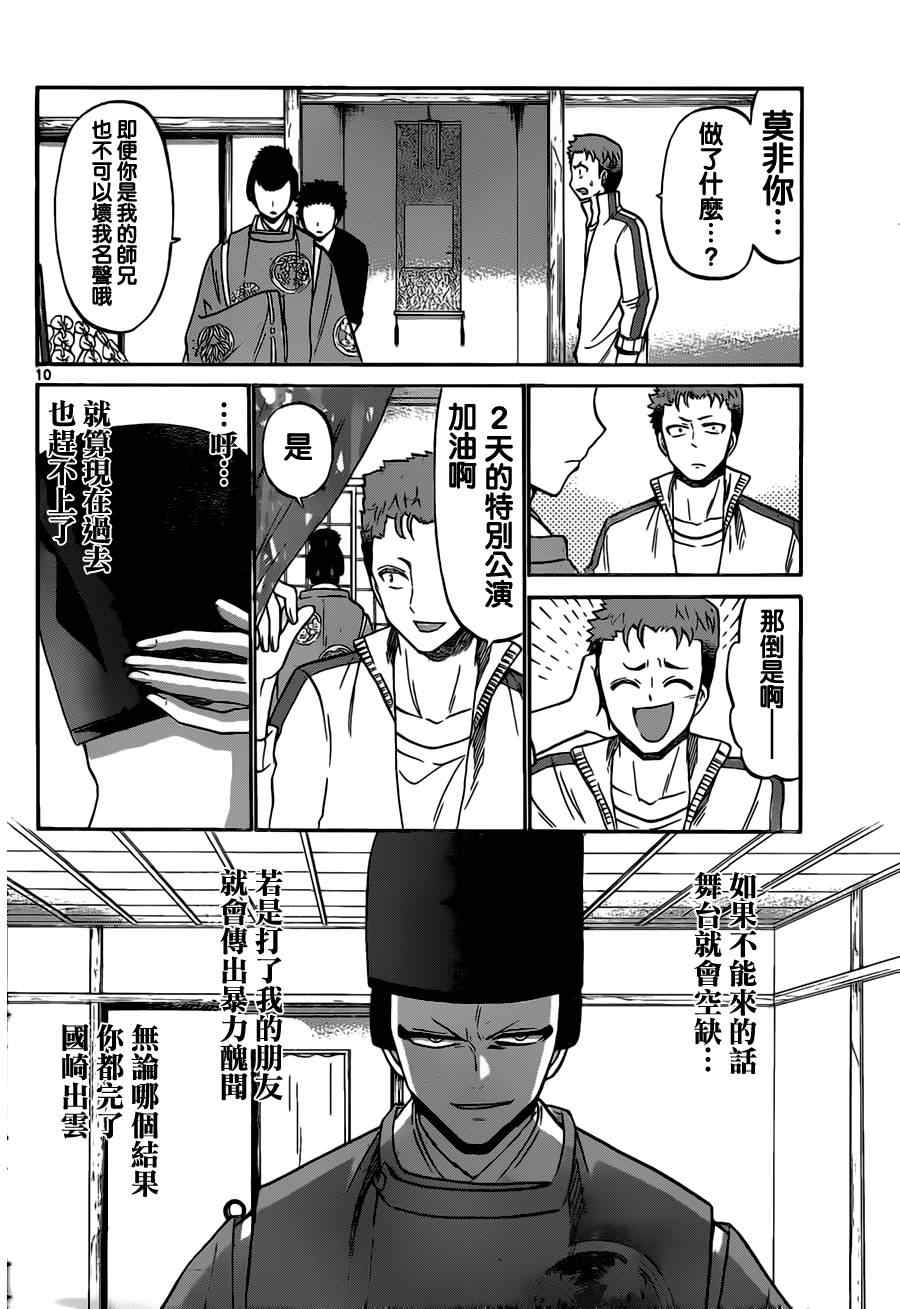《国崎出云轶事》第64话 第10页
