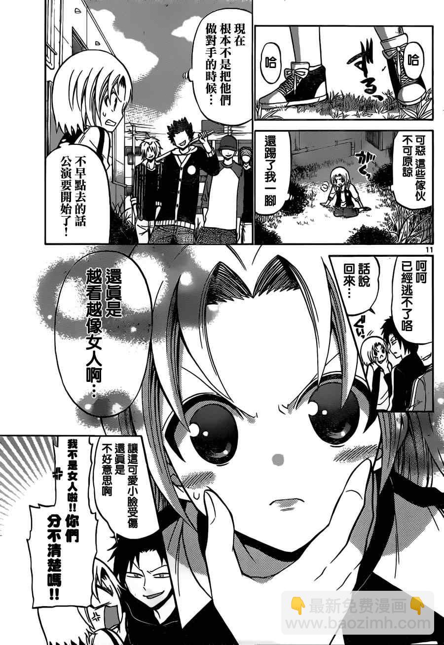 《国崎出云轶事》第64话 第11页