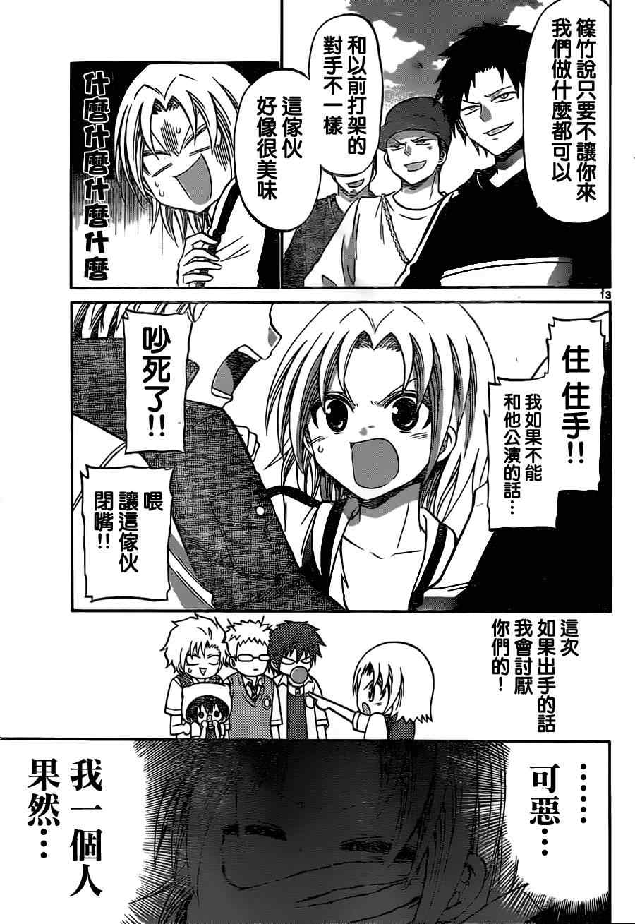 《国崎出云轶事》第64话 第13页