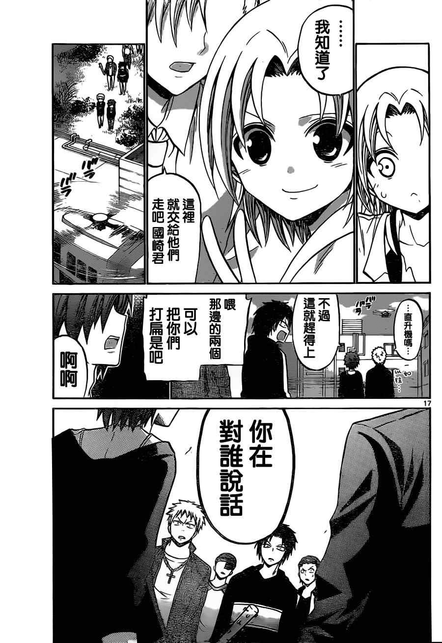 《国崎出云轶事》第64话 第17页