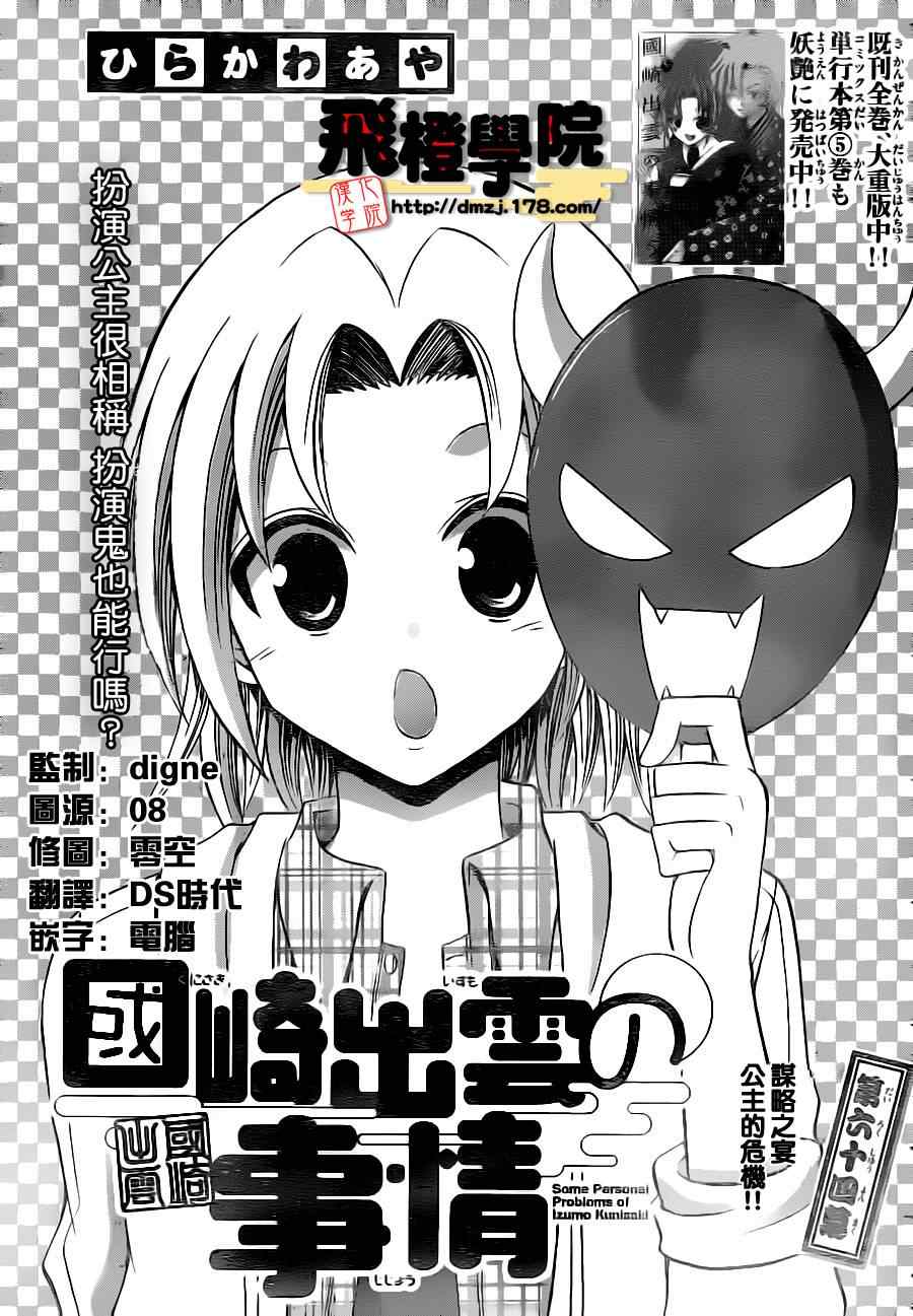 《国崎出云轶事》第64话 第1页