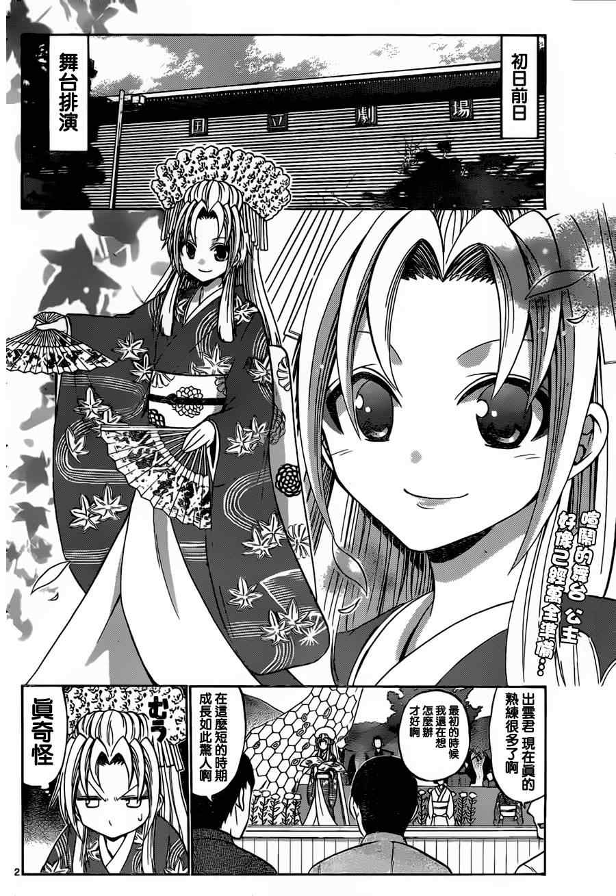 《国崎出云轶事》第64话 第2页