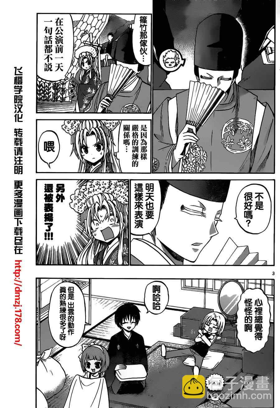 《国崎出云轶事》第64话 第3页