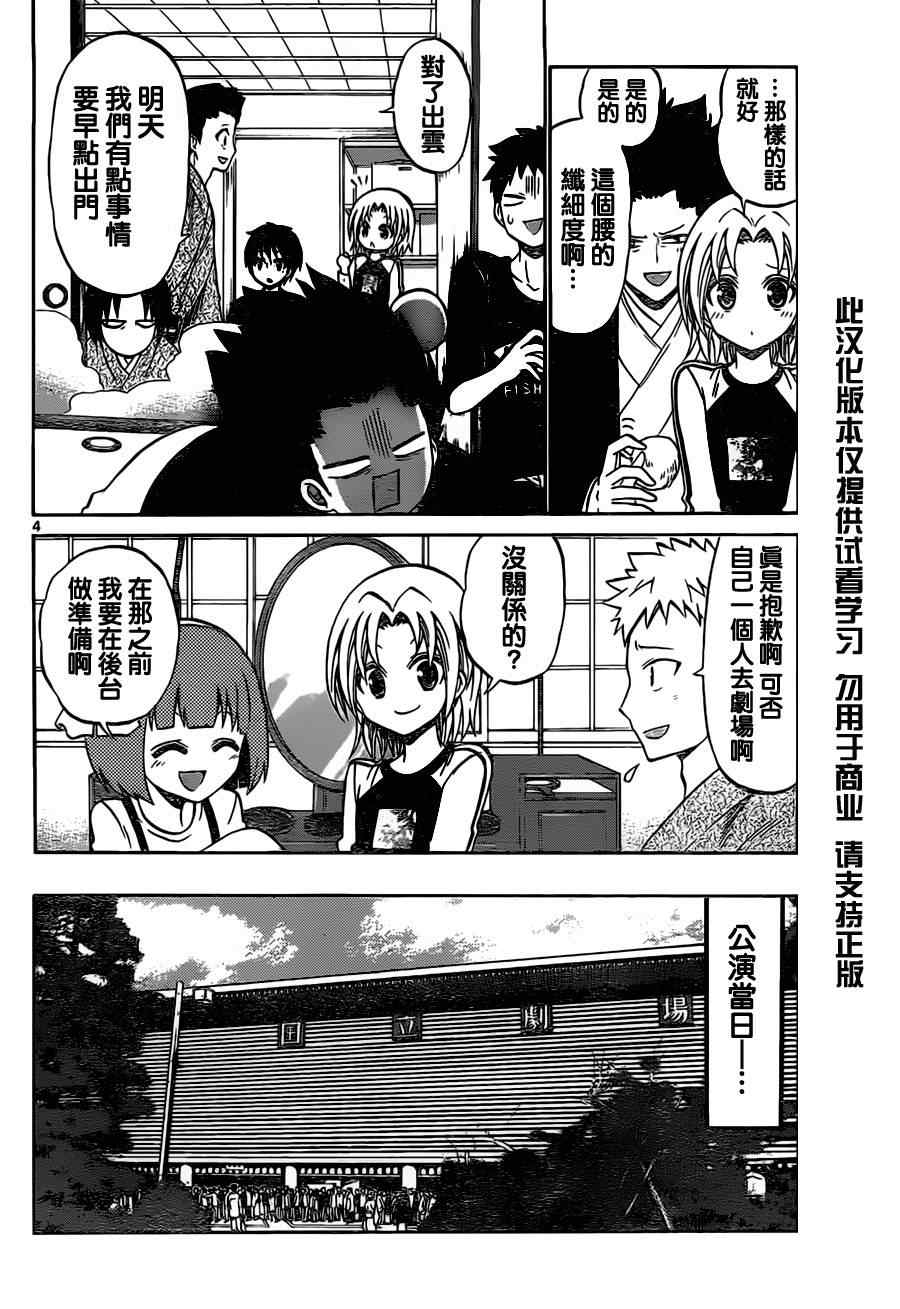 《国崎出云轶事》第64话 第4页
